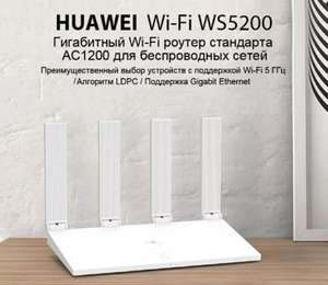 Wi-Fi роутер Huawei WS5200 (1167 Мбит/с, Ростест)