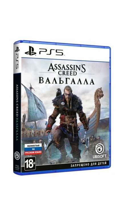 Игра для PlayStation 5 Assassin's Creed: Вальгалла