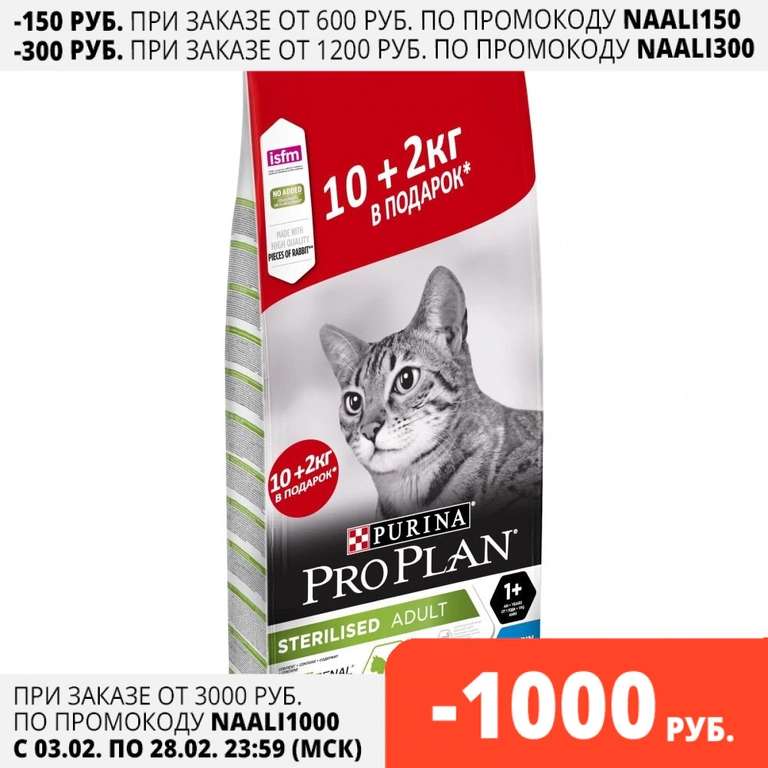 Сухой корм Pro Plan для стерилизованных кошек (вкус кролик) 12 кг