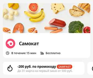 Самокат Coupons