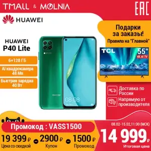 Смартфон Huawei P40 lite 6/128ГБ на Tmall