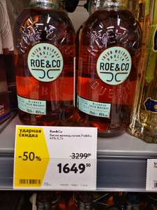 [Екатеринбург] Виски Roe & Co Blended Irish Whiskey 0.7л