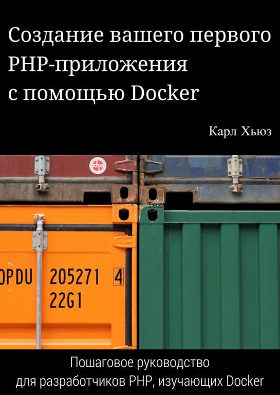 Книга по созданию PHP приложения