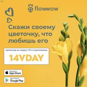 Flowwow Coupons