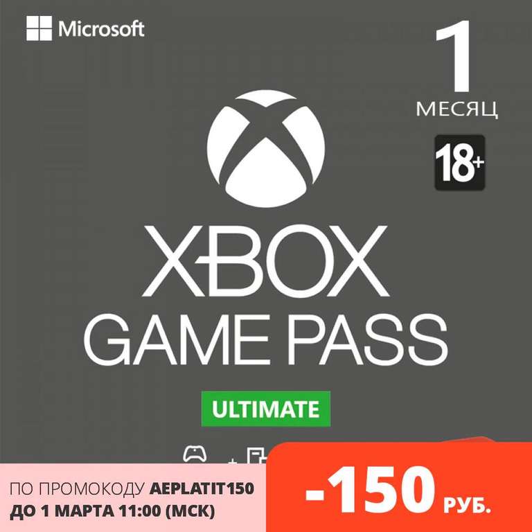 Подписки XBOX Game Pass Ultimate (например на 1 месяц)