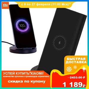 Беспроводная быстрая зарядка Xiaomi Mi 20W