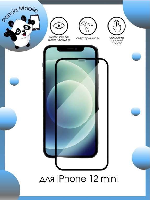 Защитное стекло Panda Mobile на IPhone 12 mini + на другие модели в описании