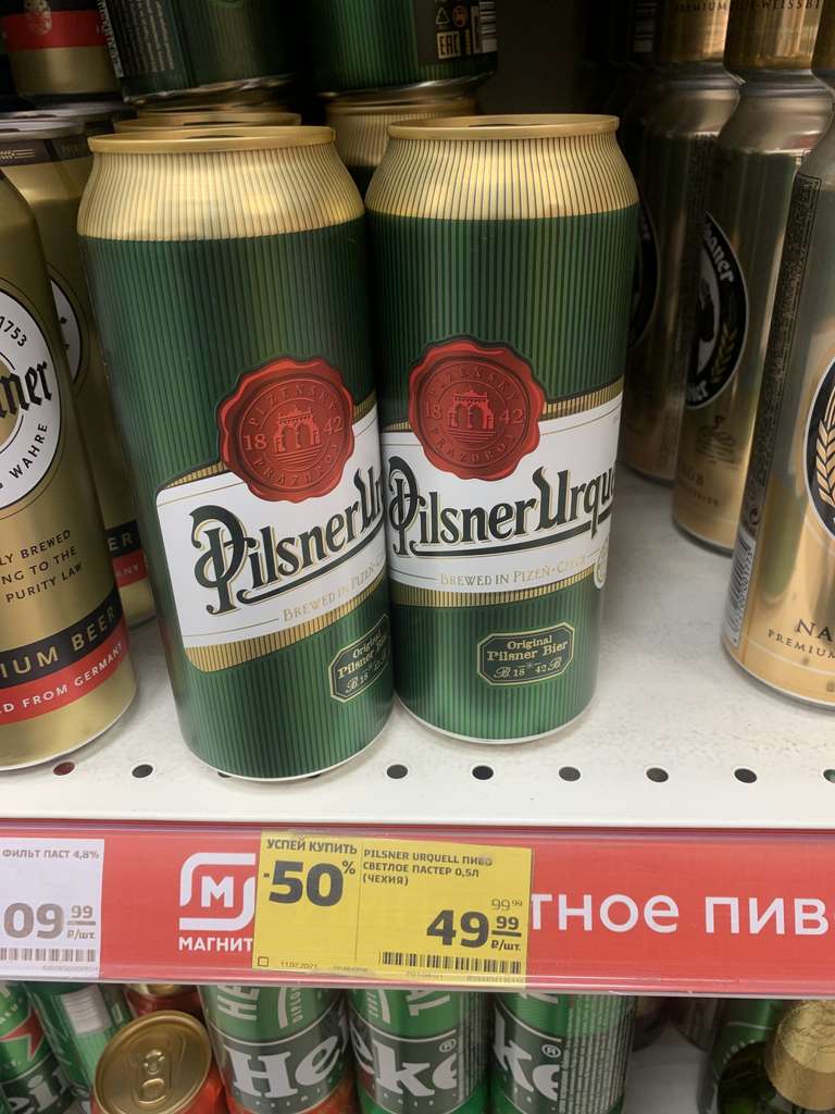 [Сыктывкар] Пиво Pilsner Urquell (Чехия)