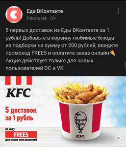 5 первых доставок бесплатно через Еда ВКонтакте