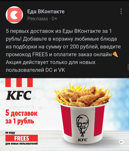 ВКонтакте Coupons