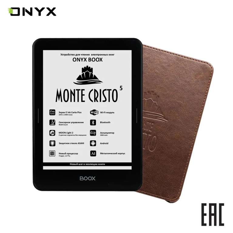 Электронная книга Onyx Boox Monte Cristo 5 (Tmall)