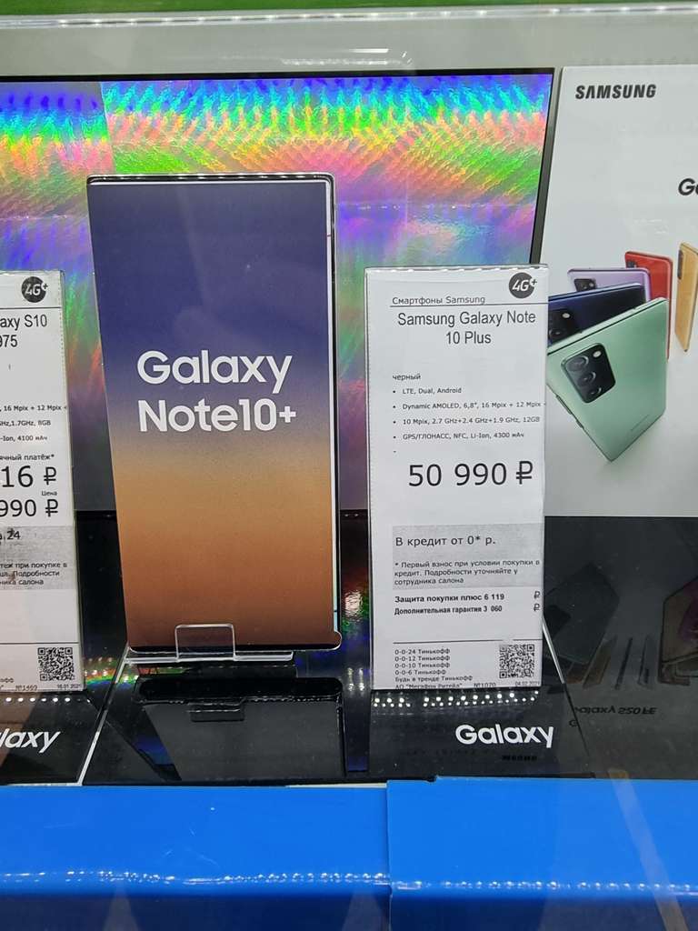 [МСК] РСТ Samsung Galaxy Note10+ LTE 256Gb