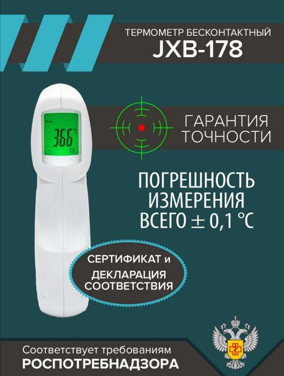 Инфракрасный термометр бесконтактный JXB-178 с РУ / электронный градусник / Медицинский термометр Berrcom