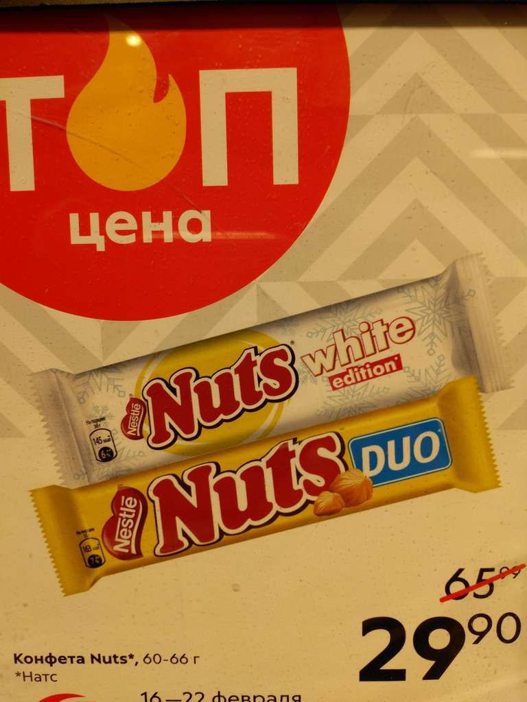 [Мск] Батончик Nuts Duo, Nuts White 60-66г