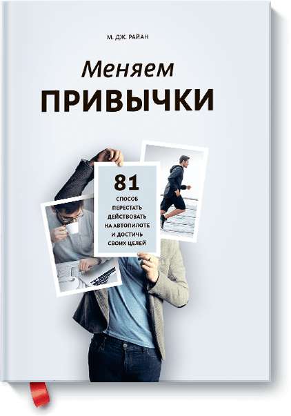 Бесплатная электронная книга "Меняем привычки"+ 2 эл. книги за подписку на рассылку