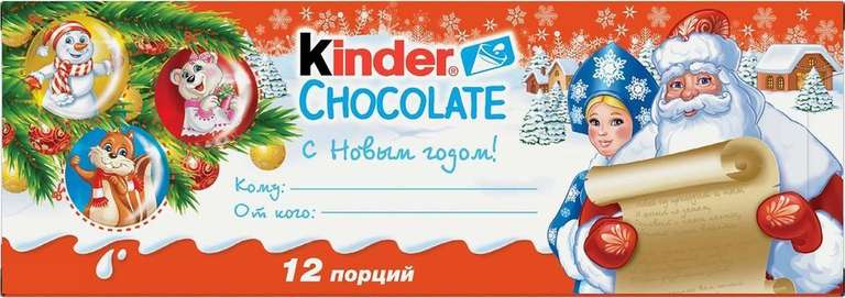 [Самара] Kinder chocolate 12 порций