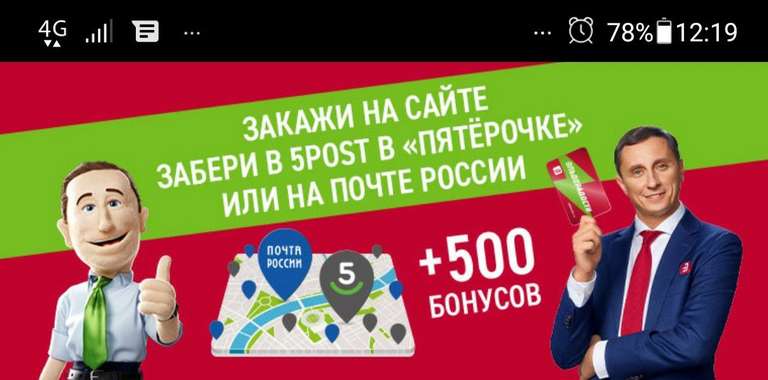 500 бонусов при заказе от 1990 рублей за самовывоз из Пятёрочки или Почты