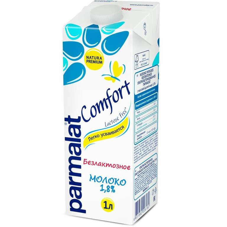 Молоко Рarmalat безлактозное ультрапастеризованное 1,8%, 1 л