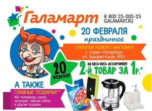 Галамарт Coupons