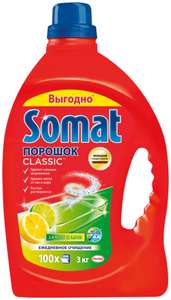 Порошок для посудомоечной машины Somat Classic Лимон & лайм, 3 кг