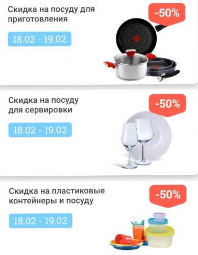 -50% на всю посуду для сервировки по бонусной карте, кроме "365 дней" и "Отличная цена"