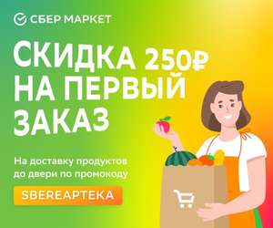 Купер (бывший СБЕРМАРКЕТ) Coupons