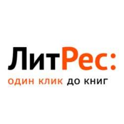 ЛитРес Coupons