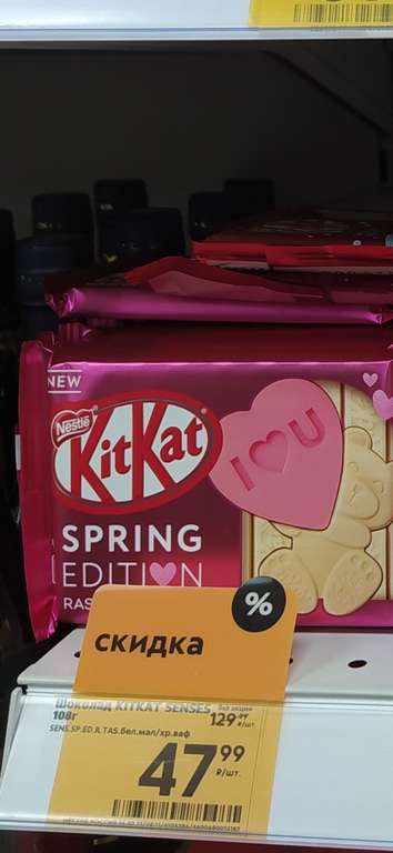[ЕКБ] Шоколад Nestle KitKat Senses