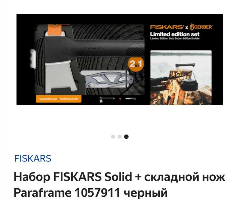 Набор 2в1 FISKARS Solid топор + складной нож Paraframe 1057911 черный + 400 баллов Яндекс.Плюс