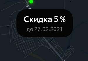 Скидка 5%, но не более 150 рублей