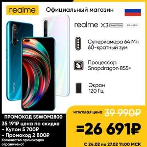 Смартфон realme X3 SuperZoom 8+128 ГБ