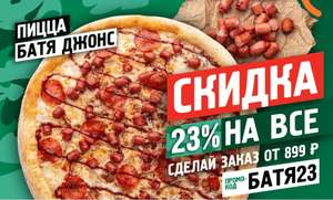 Папа Джонс Coupons