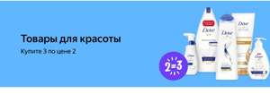 Акция 2=3 на Яндекс.Маркет, подборка всех ссылок (напр, товары GIPFEL )