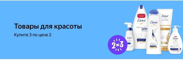 Акция 2=3 на Яндекс.Маркет, подборка всех ссылок (напр, товары GIPFEL )