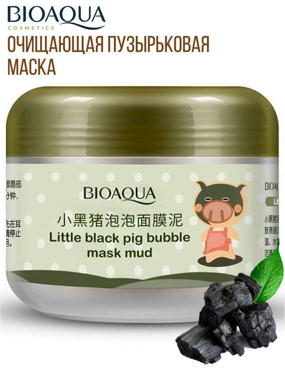 Очищающая кислородная пузырьковая маска для лица Bioaqua на основе глины, 100гр.
