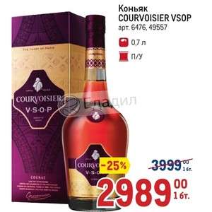 [Екб и др.] Коньяк Courvoisier VSOP 0,7