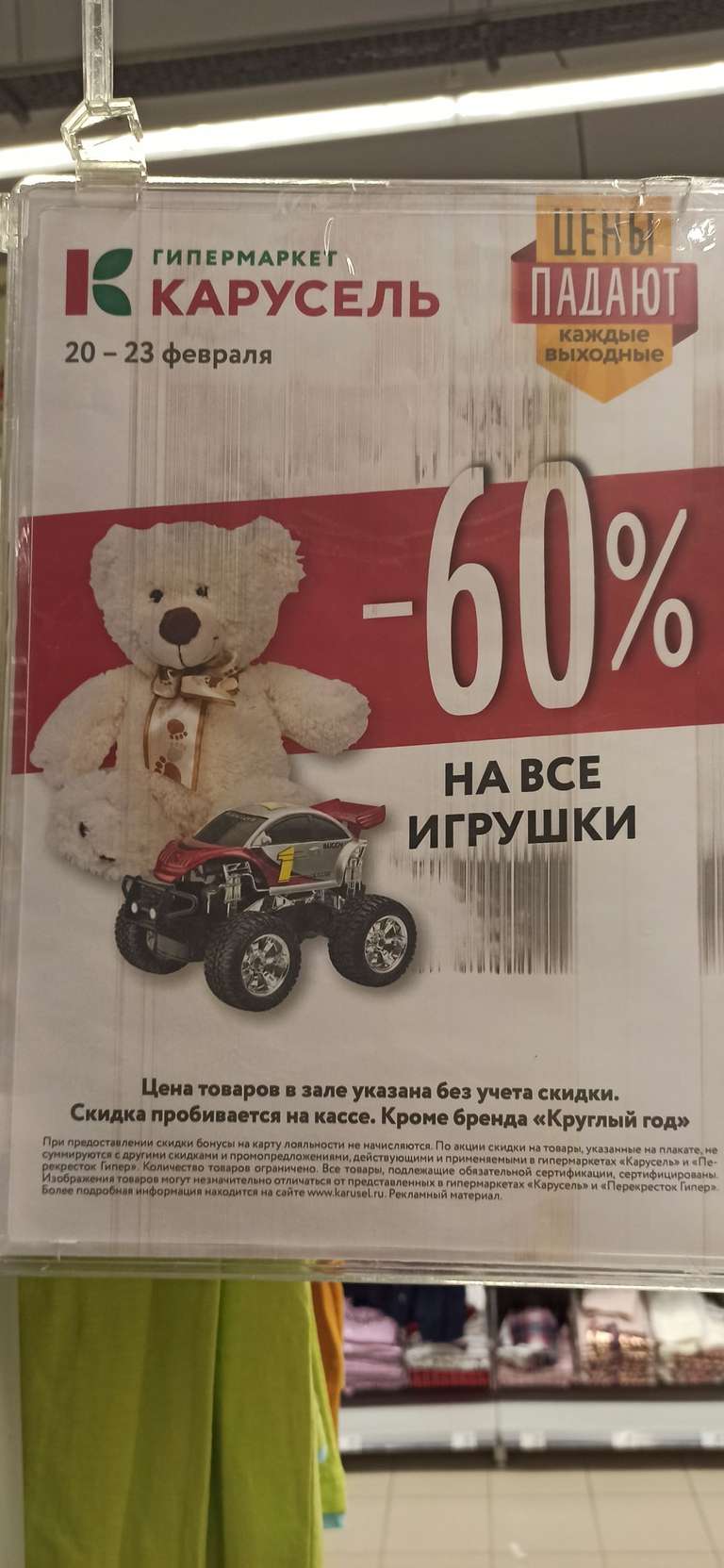 [Белгород] Скидка 60% на все игрушки