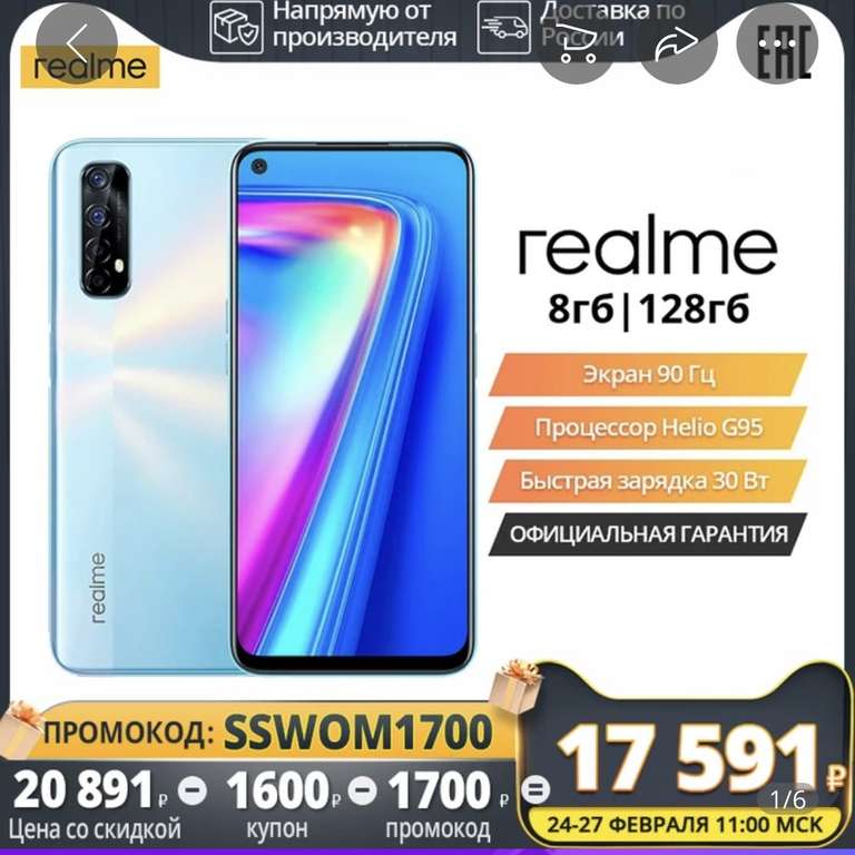Смартфон Realme 7 8+128 Гб