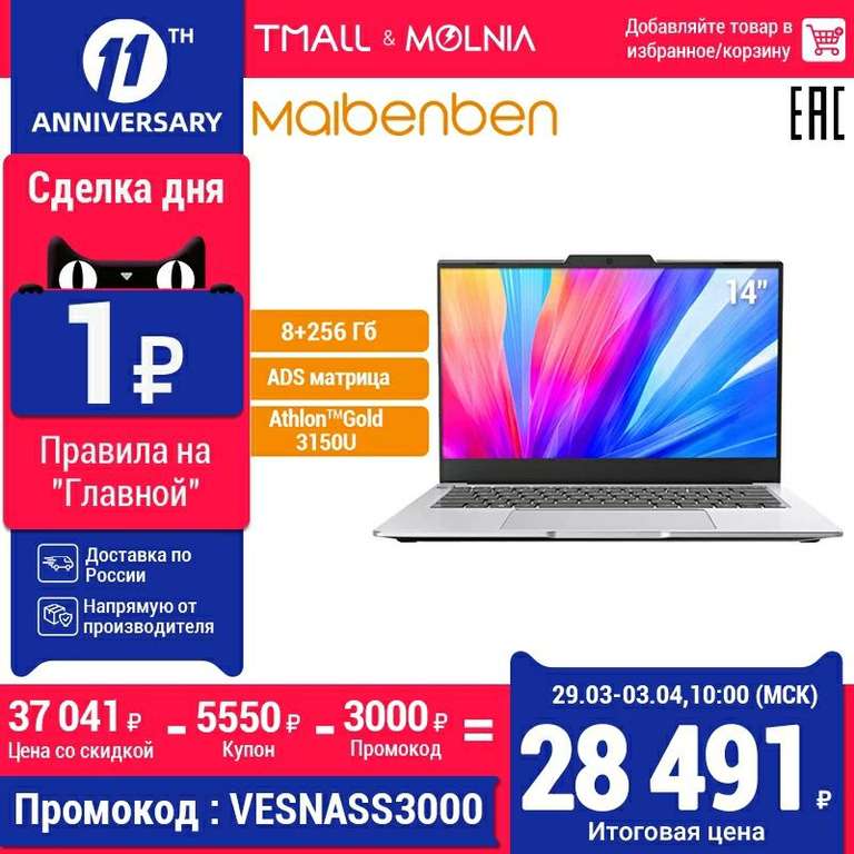 [29.03] Ультрабук Maibenben MAIBOOK S431 (14" FHD, IPS/Athlon 3150U/8gb/256gb SSD/Vega3/Linux)