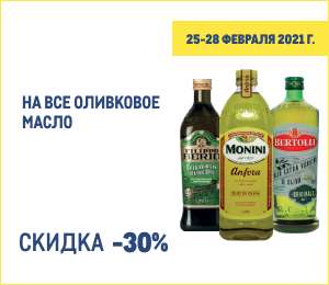 Скидка 30% на оливковое масло (например DE CECCO Еxtra virgin 100%, 1 л)