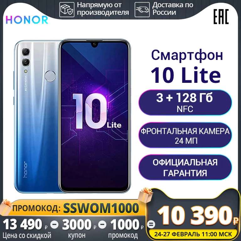 Cмартфон HONOR 10 Lite RU 128 ГБ (Tmall)