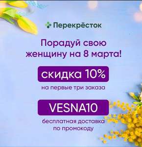 Перекрёсток Coupons