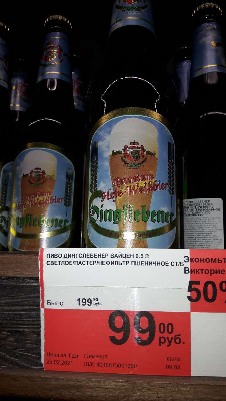 [МСК] Пиво Dingslebener, Hefe-Weizen, 0.5 л