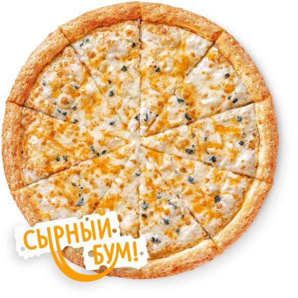 Пицца Четыре сыра 35 см