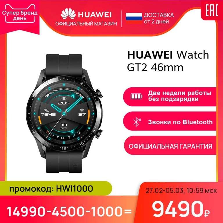 Смарт-часы Huawei Watch GT 2 (Tmall)