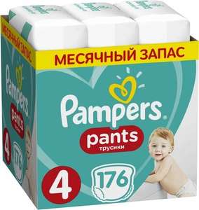 Pampers трусики Pants 4 (9-15 кг) 176 шт при покупке от 2 упаковок
