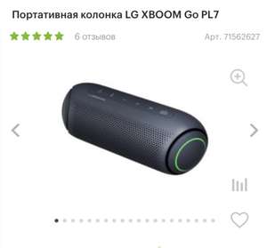 Портативная колонка LG XBOOM Go PL7