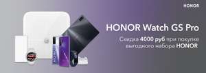 Смарт-часы Honor Watch GS PRO 48 mm + Весы Honor Smart Scale 2 (выгодный комплект)