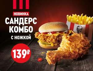 KFC и ROSTIC'S Coupons