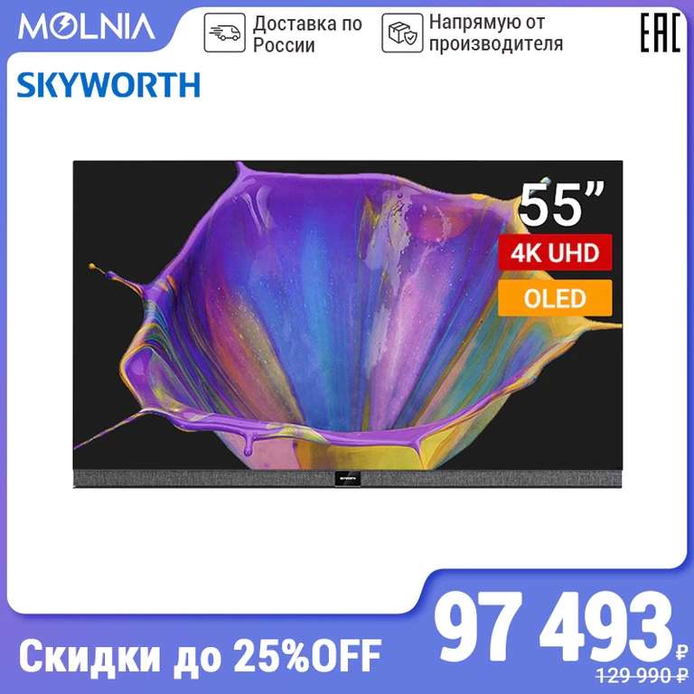 OLED ТВ Skyworth 55S9A, 4K, SmartTV (Tmall)